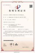 專利證書0867616.9